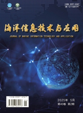 海洋信息技术与应用杂志